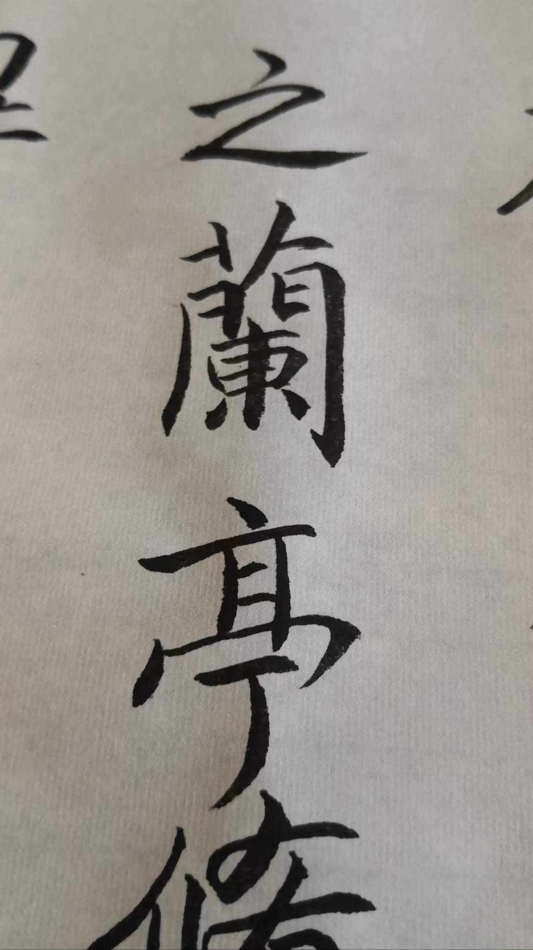 书法作品 12