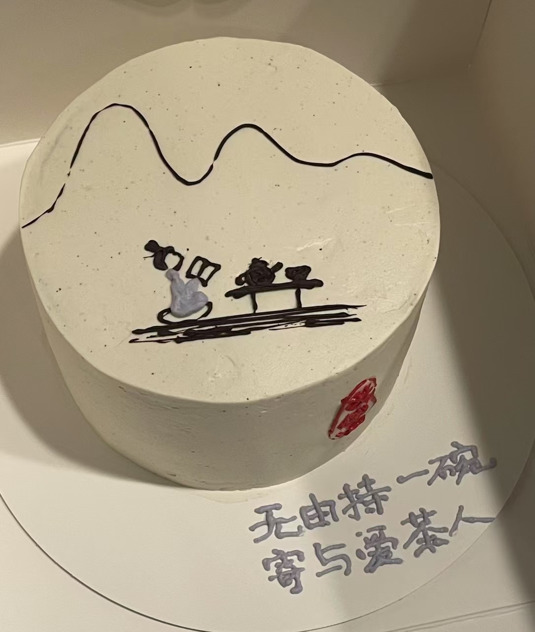 山水与茶人主题蛋糕