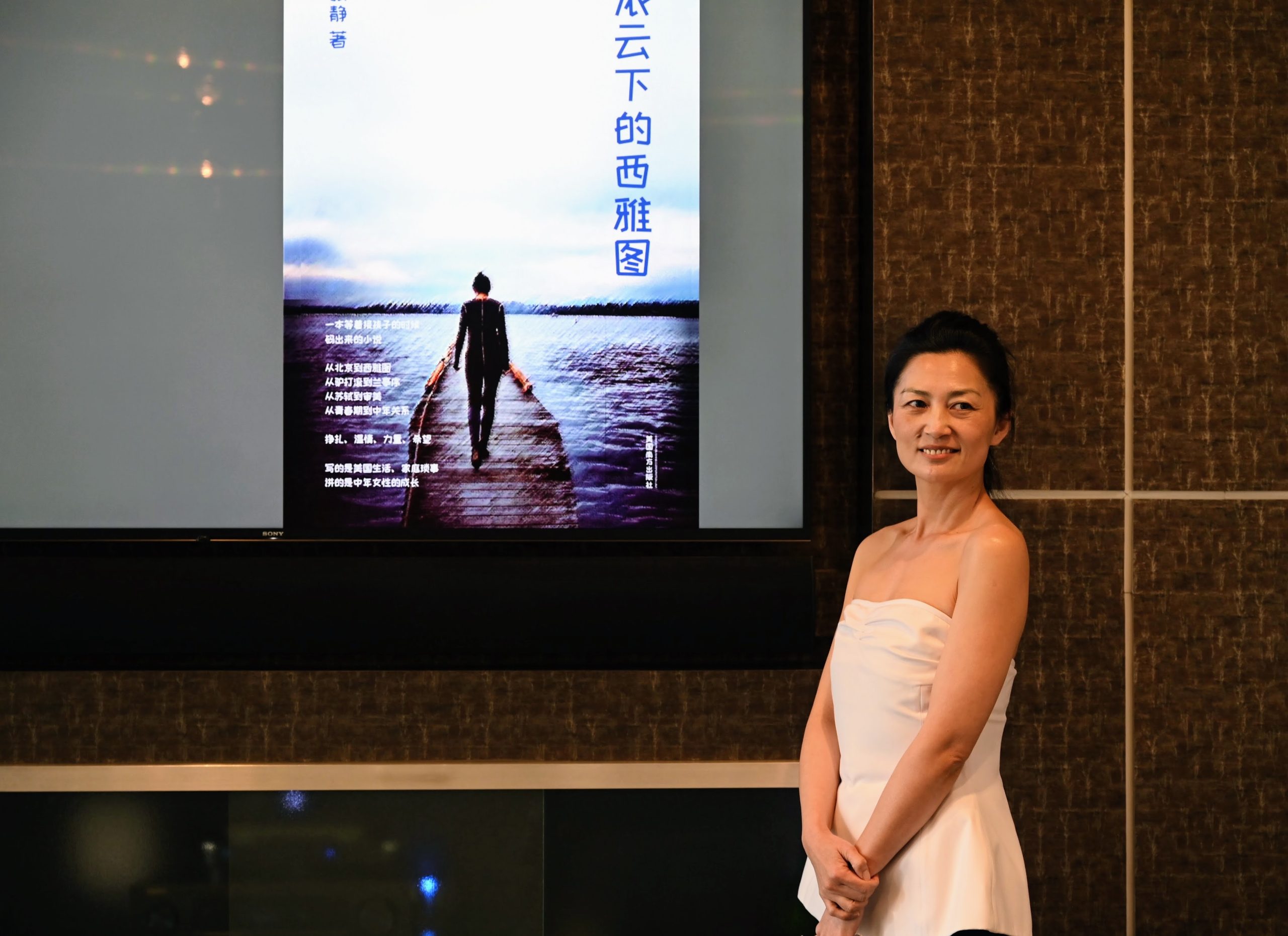 作者与新书封面投影合影